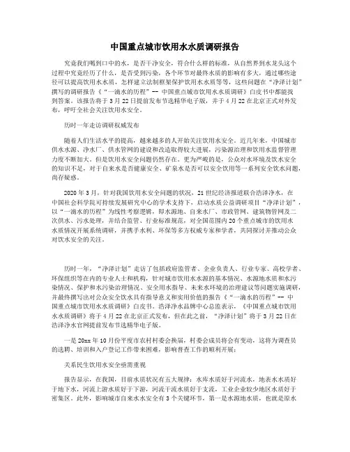 中国重点城市饮用水水质调研报告