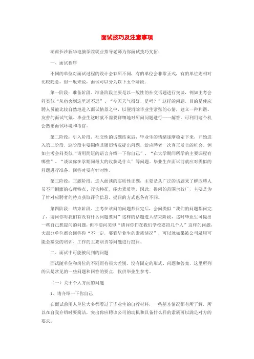 面试技巧及注意事项