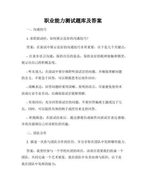 职业能力测试题库及答案