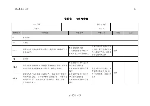 内审检查表-实验室