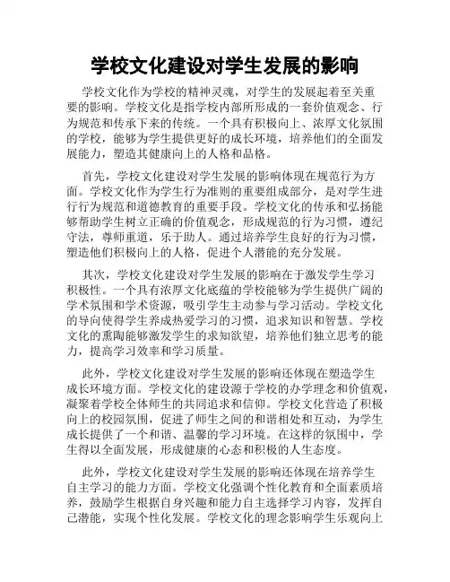学校文化建设对学生发展的影响