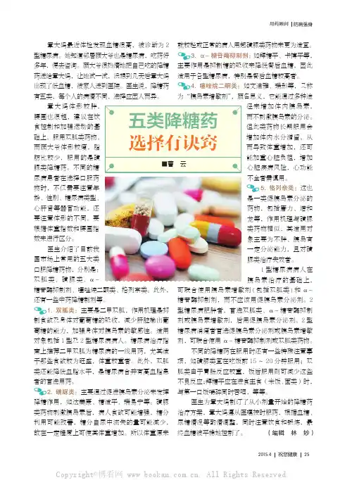 五类降糖药  选择有诀窍