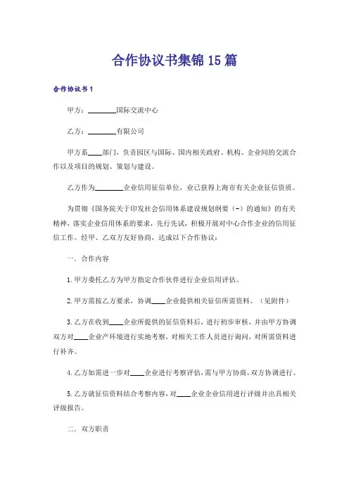 合作协议书集锦15篇