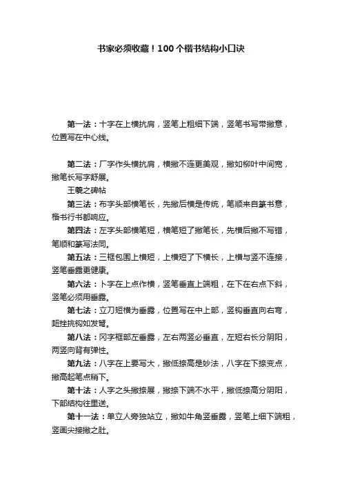 书家必须收藏！100个楷书结构小口诀