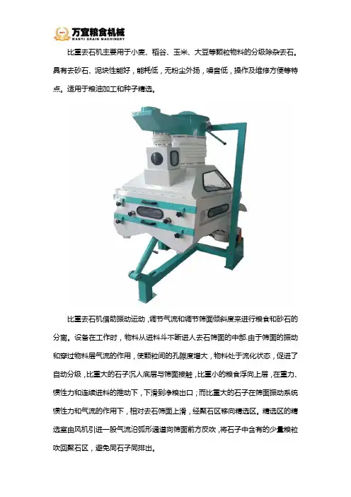 比重去石机工作原理及参数介绍