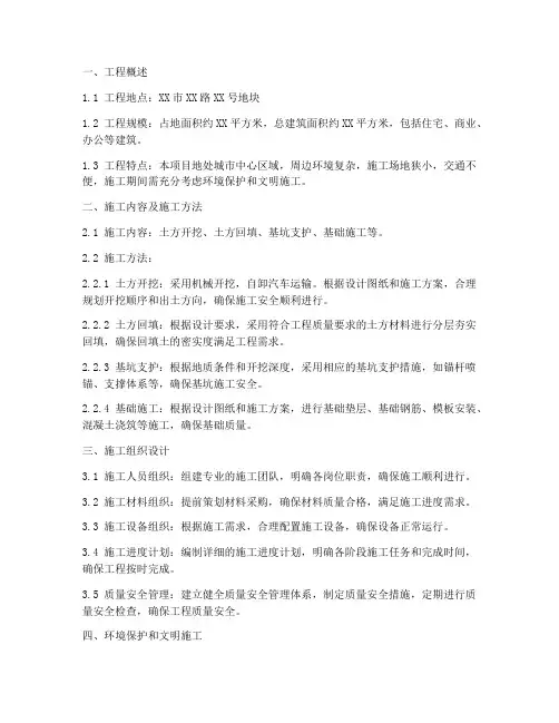 土方工程施工方案技术标