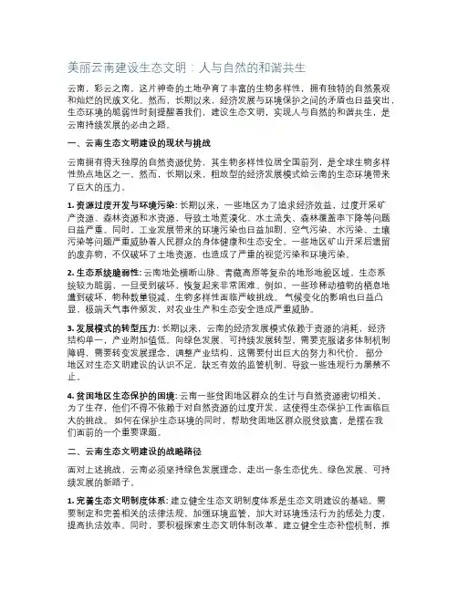 美丽云南建设生态文明作文