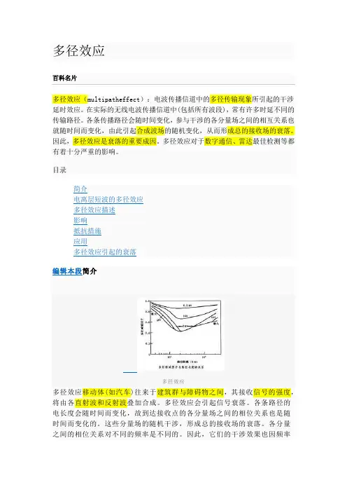 多径效应