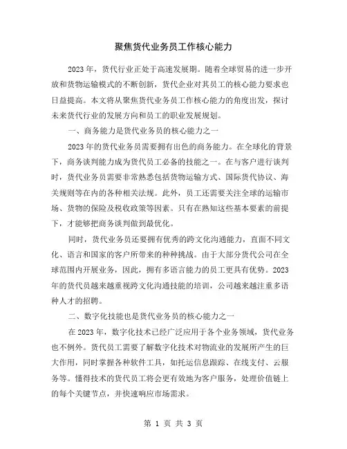 聚焦货代业务员工作核心能力