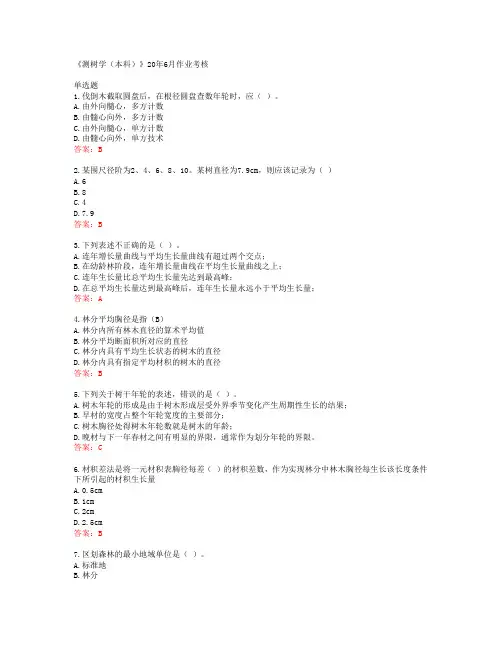 川农大《测树学(本科)》20年6月作业考核答案42397