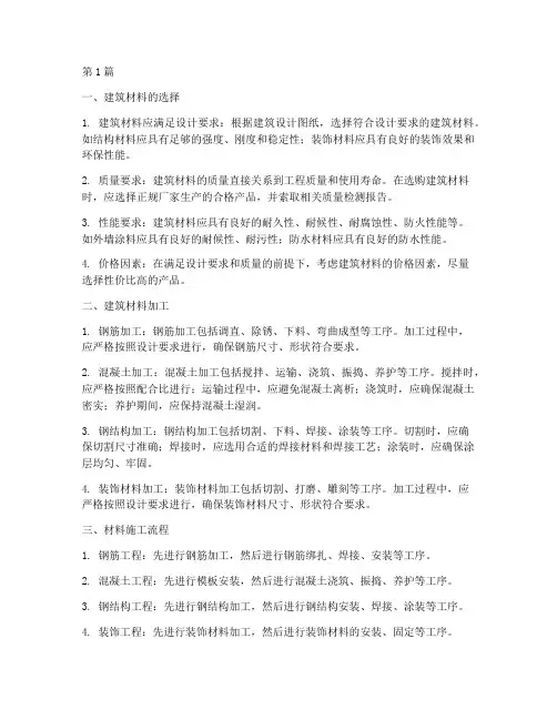 材料施工工艺(3篇)