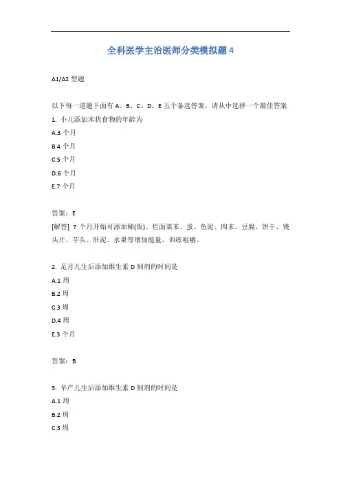 全科医学主治医师分类模拟题4含答案