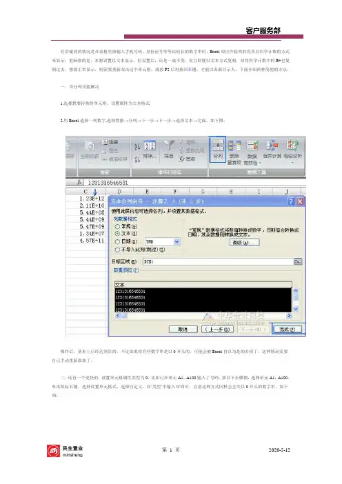 Excel中快速取消所有科学计数