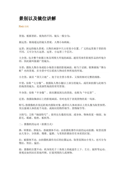 (完整word版)分镜的基本知识整理
