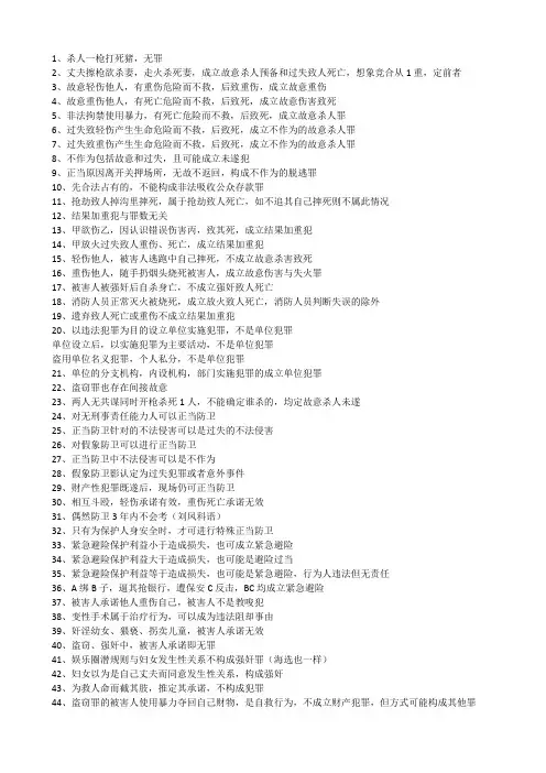 刘凤科刘大帝总结的刑法口诀