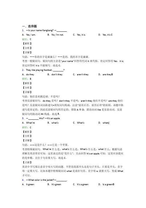 初一英语常用语法知识——祈使句经典练习题(含答案)