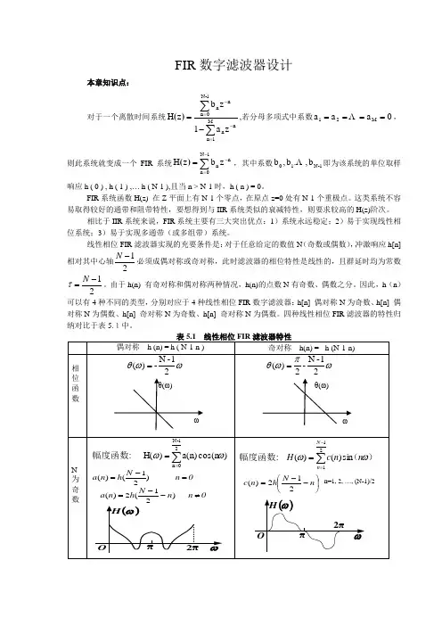 北京邮电大学数字信号处理习题答案第5章