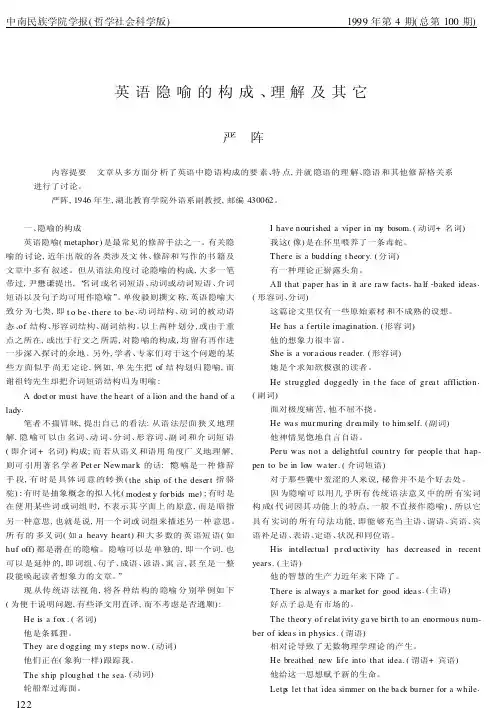 英语隐喻的构成、理解及其它