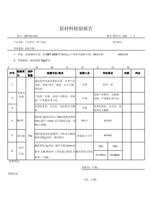石墨烯原材料检验报告(200目) OK