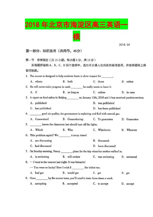 2018年北京市海淀区高三英语一模试题(下载版)和答案详细解析及家长必读