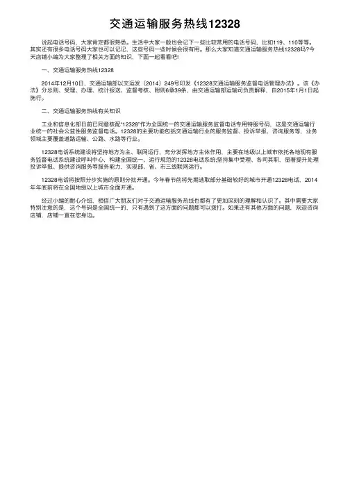 交通运输服务热线12328