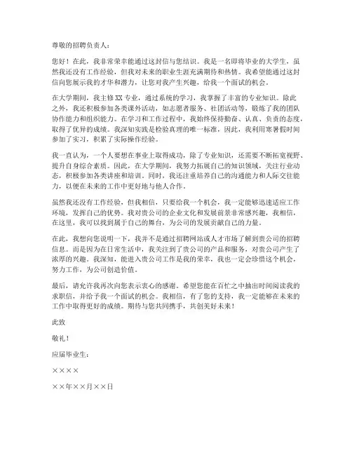应届毕业生非应聘式求职信