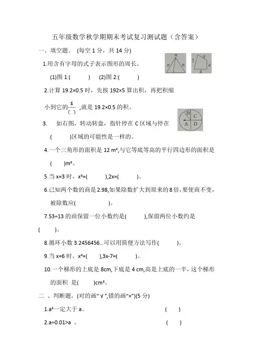 五年级数学秋学期期末考试复习测试题(含答案)