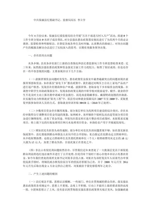 关于强农惠农政策落实情况的调研报告