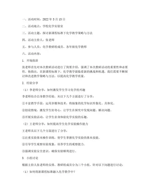 化学教研组活动记录本