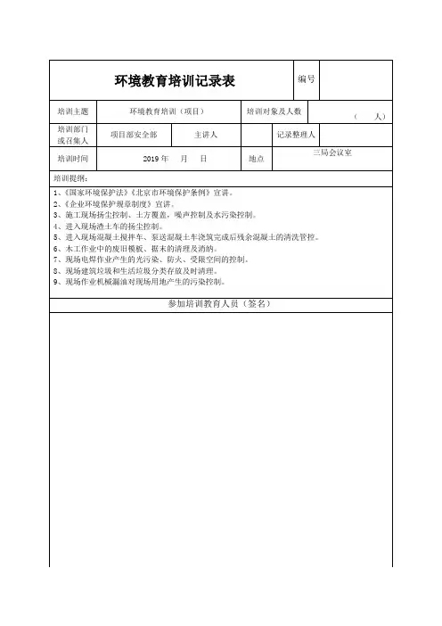 环境教育培训记录表
