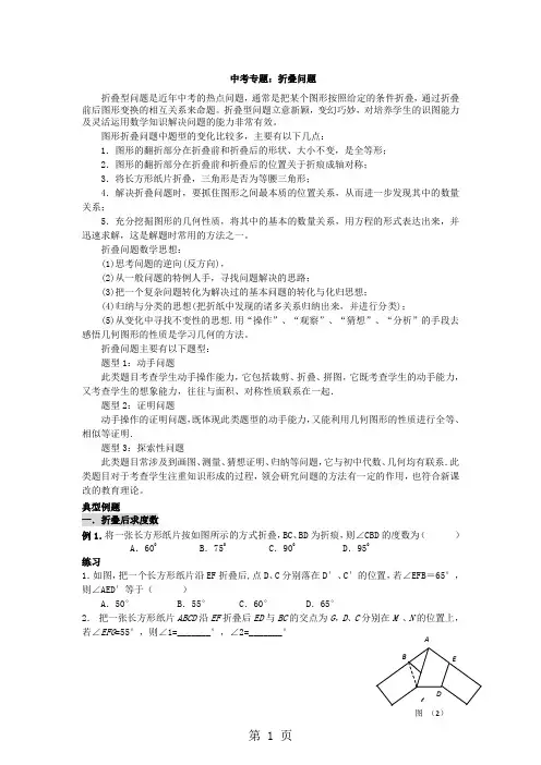 2018届中考复习专题折叠压轴题(无答案)