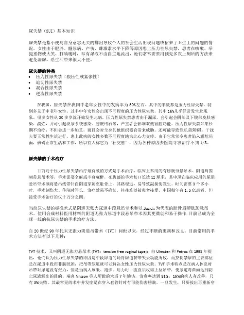 尿失禁基本知识