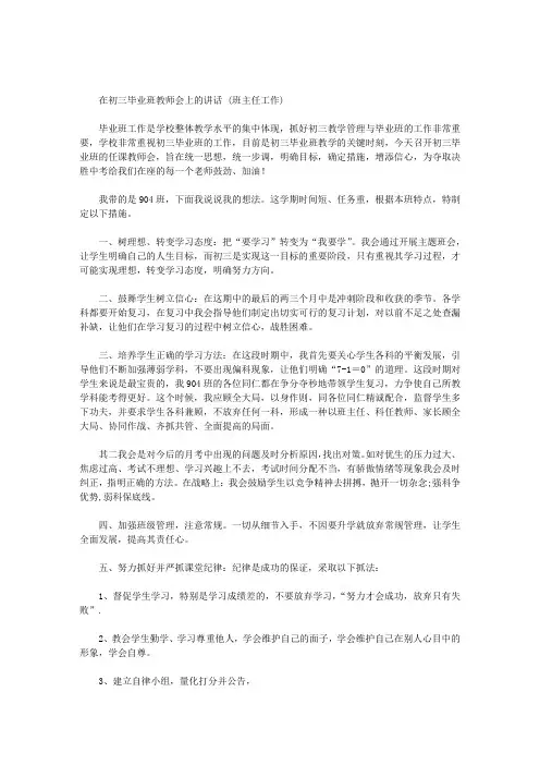 初三毕业班班级公约