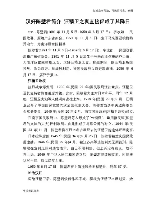 汉奸陈璧君简介 汪精卫之妻直接促成了其降日