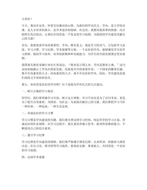 我为学风代言演讲稿大学