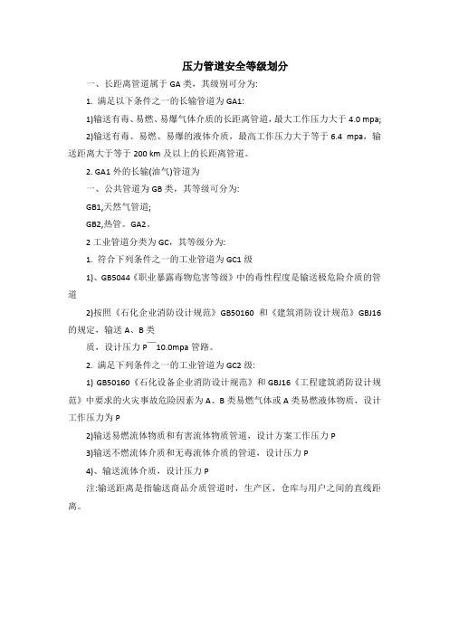 压力管道安全等级划分