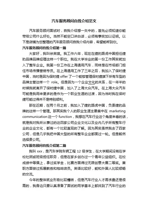 汽车服务顾问自我介绍范文