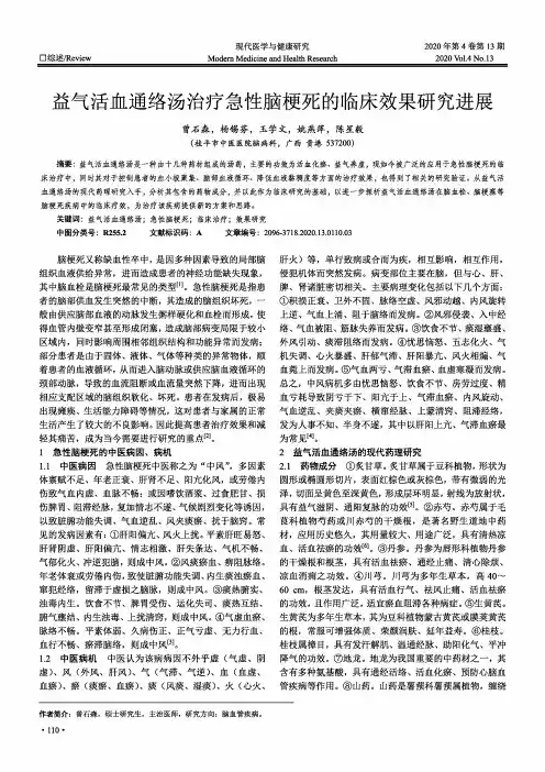 益气活血通络汤治疗急性脑梗死的临床效果研究进展