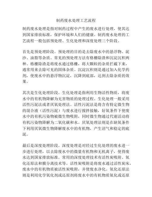 制药废水处理工艺流程