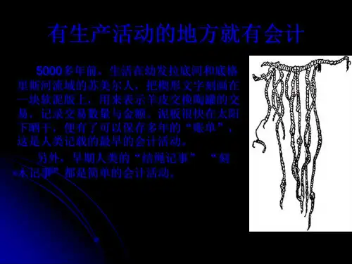 财务会计与管理知识培训教材61页PPT