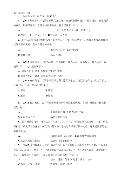 必修三选择训练.doc