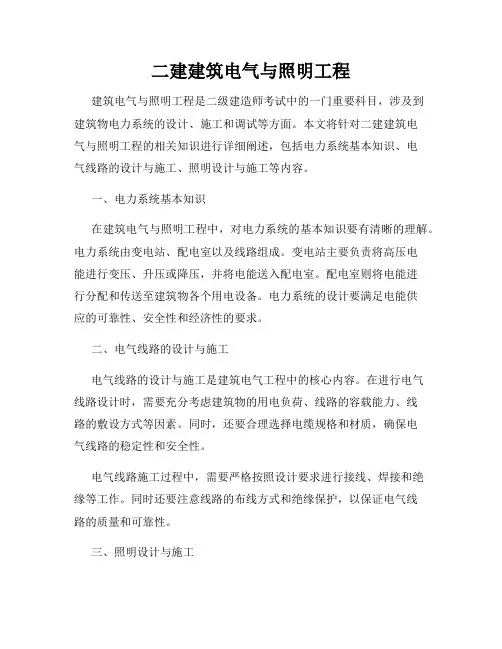 二建建筑电气与照明工程