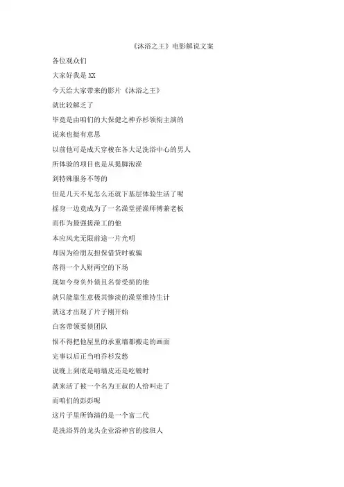 《沐浴之王》电影解说文案