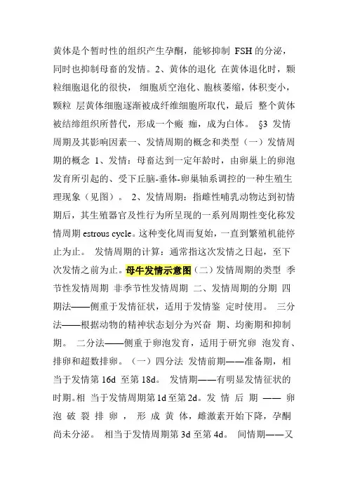 母牛发情示意图