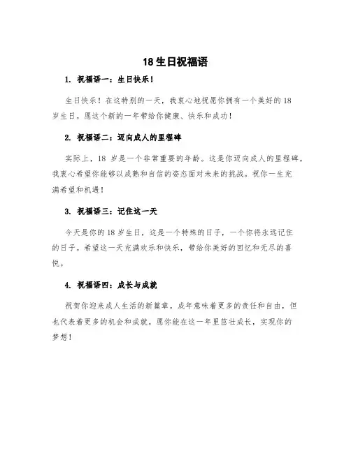 18生日祝福语