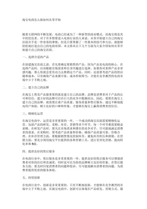 淘宝电商怎么做如何从零开始