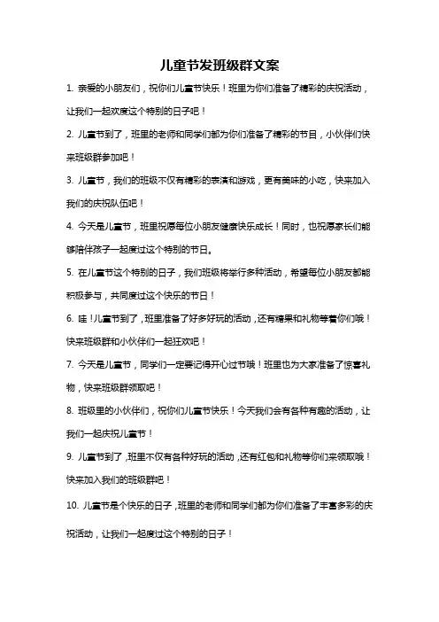 儿童节发班级群文案