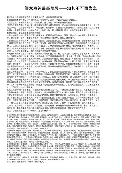 儒家精神最高境界——知其不可而为之