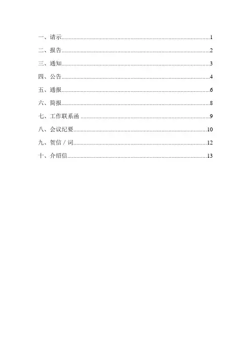 (完整word版)公文格式模板及实例