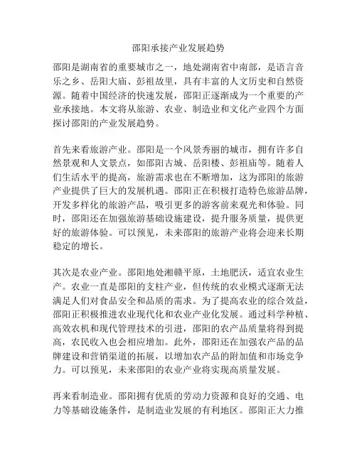 邵阳承接产业发展趋势